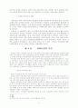 한국교회에 있어 샤마니즘에 대한 긍정적 고찰 6페이지