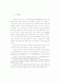 경건주의 운동의 선교전략에 대한 고찰 7페이지