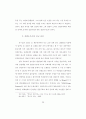 경건주의 운동의 선교전략에 대한 고찰 45페이지
