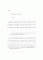 경건주의 운동의 선교전략에 대한 고찰 58페이지