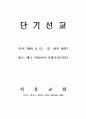 단기선교 핸드북 1페이지