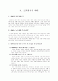 제8과 교회에서의 예배 1페이지