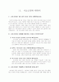 제11과 사도신경에 대하여 1페이지