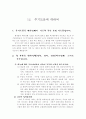 제12과 주기도문에 대하여 1페이지