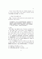 퇴계철학의 논리구조 탐석 23페이지