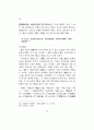 퇴계철학의 논리구조 탐석 24페이지
