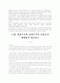 취업주부와 전업주부의 건강증진 생활방식 비교연구 15페이지