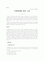 품행장애에 관한 고찰 1페이지