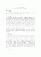 학령기 비만아동의 신체상 관련요인 분석 7페이지
