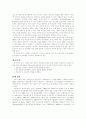 한국 간호연구의 개념과 연구방법 분석 2페이지