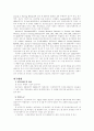 한국 간호연구의 개념과 연구방법 분석 4페이지