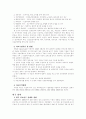 한국 간호연구의 개념과 연구방법 분석 5페이지