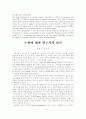 한국 간호연구의 개념과 연구방법 분석 22페이지