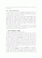 한국의 전통적 건강증진 방법 4페이지
