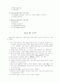 보디빌딩의 영양과 훈련처방 7페이지