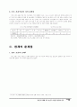 생산자 단체에 의한 농산물 가공산업 활성화 방안 5페이지