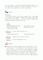 한국의 생태관광 12페이지