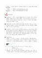 한국의 생태관광 43페이지