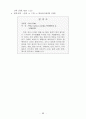 한국의 생태관광 44페이지