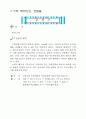한국의 생태관광 55페이지