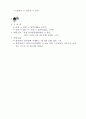 한국의 생태관광 92페이지