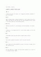 신생아의 신체적·생리적 특징 및 변화 2페이지