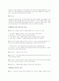 신생아의 신체적·생리적 특징 및 변화 4페이지