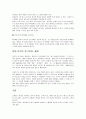 신생아의 신체적·생리적 특징 및 변화 6페이지