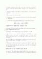 신생아의 신체적·생리적 특징 및 변화 8페이지