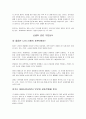 신생아의 신체적·생리적 특징 및 변화 29페이지
