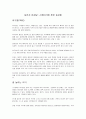 신생아의 신체적·생리적 특징 및 변화 31페이지