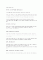 신생아의 신체적·생리적 특징 및 변화 37페이지