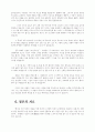 심령치료에 대한 이해와 그 사례 11페이지