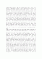 아리스토텔레스의 시학 중 비극에 관하여 2페이지