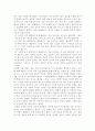 아리스토텔레스의 시학 중 비극에 관하여 3페이지