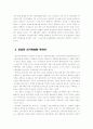 언론과 선거혁명 5페이지