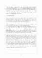  엘니뇨와 라니냐현상이 삼림에 미치는 영향 5페이지