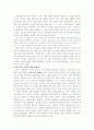 [인문과학] 비교 감상문... 2페이지