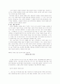 [인문과학] 비교 감상문... 5페이지