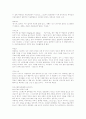 비교 감상문... 5페이지