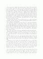 오정희의 [얼굴] 문장 비평 6페이지