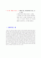 현대 우주론 -빅뱅 이론, 인플레이션 이론, 끈 이론 2페이지