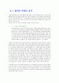 현대 우주론 -빅뱅 이론, 인플레이션 이론, 끈 이론 6페이지