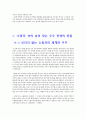 현대 우주론 -빅뱅 이론, 인플레이션 이론, 끈 이론 9페이지