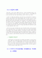 현대 우주론 -빅뱅 이론, 인플레이션 이론, 끈 이론 10페이지