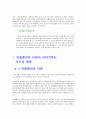 현대 우주론 -빅뱅 이론, 인플레이션 이론, 끈 이론 11페이지