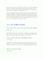현대 우주론 -빅뱅 이론, 인플레이션 이론, 끈 이론 12페이지