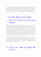 현대 우주론 -빅뱅 이론, 인플레이션 이론, 끈 이론 14페이지