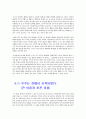 현대 우주론 -빅뱅 이론, 인플레이션 이론, 끈 이론 15페이지