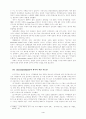Consociational democracy의 한계와 가능성 4페이지